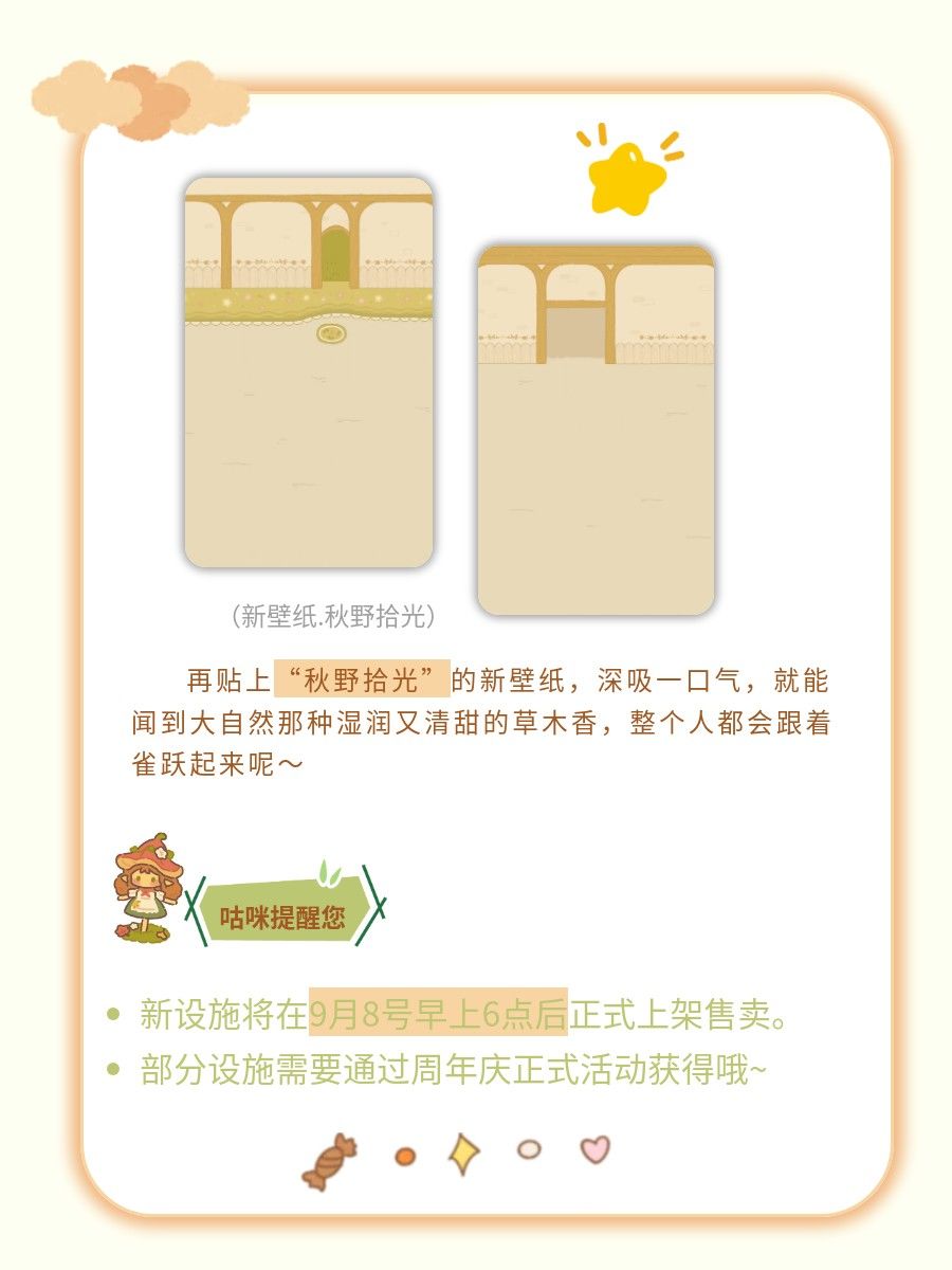 9.7更新|咕咪邀请你一起布置7周年森林茶会~ 3