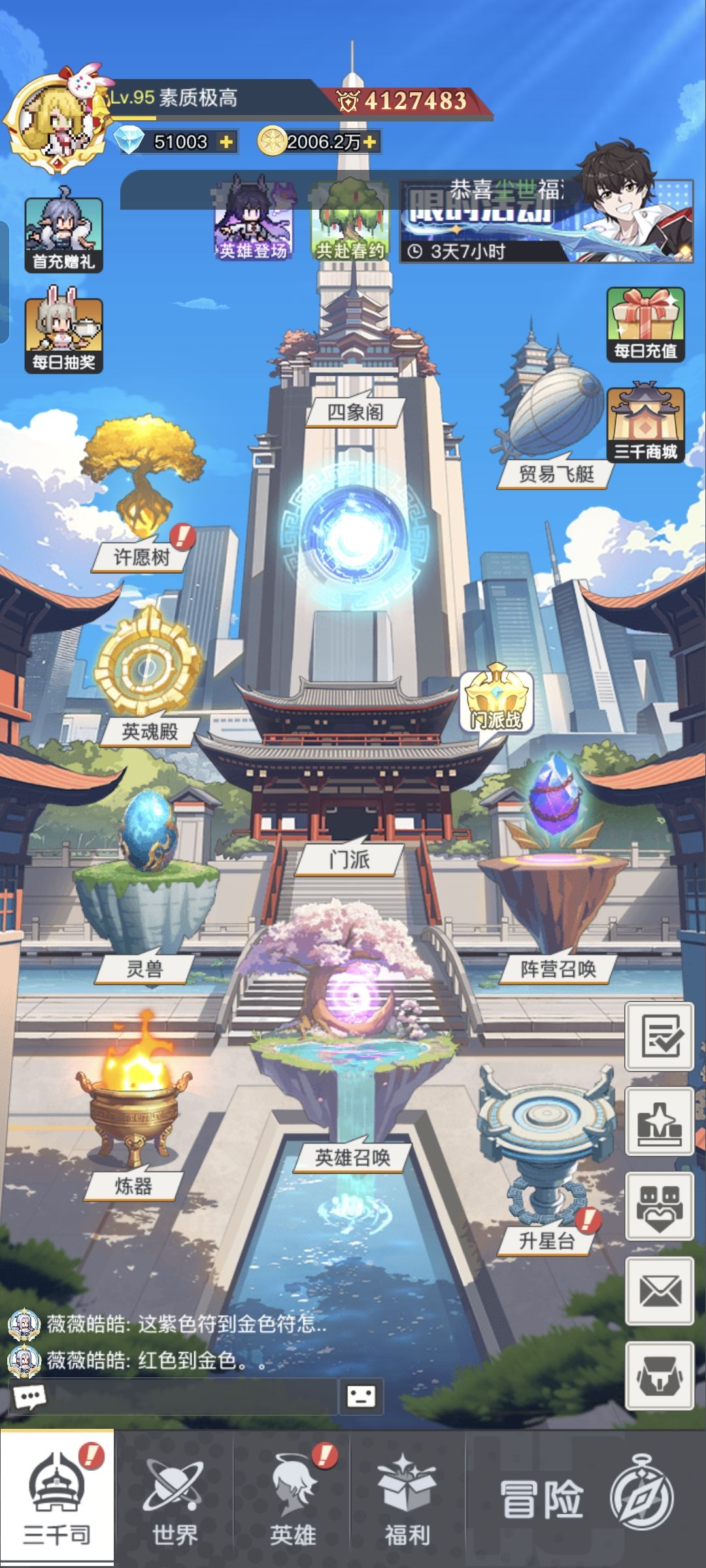 非酋豹子头的三千幻世第26天 1
