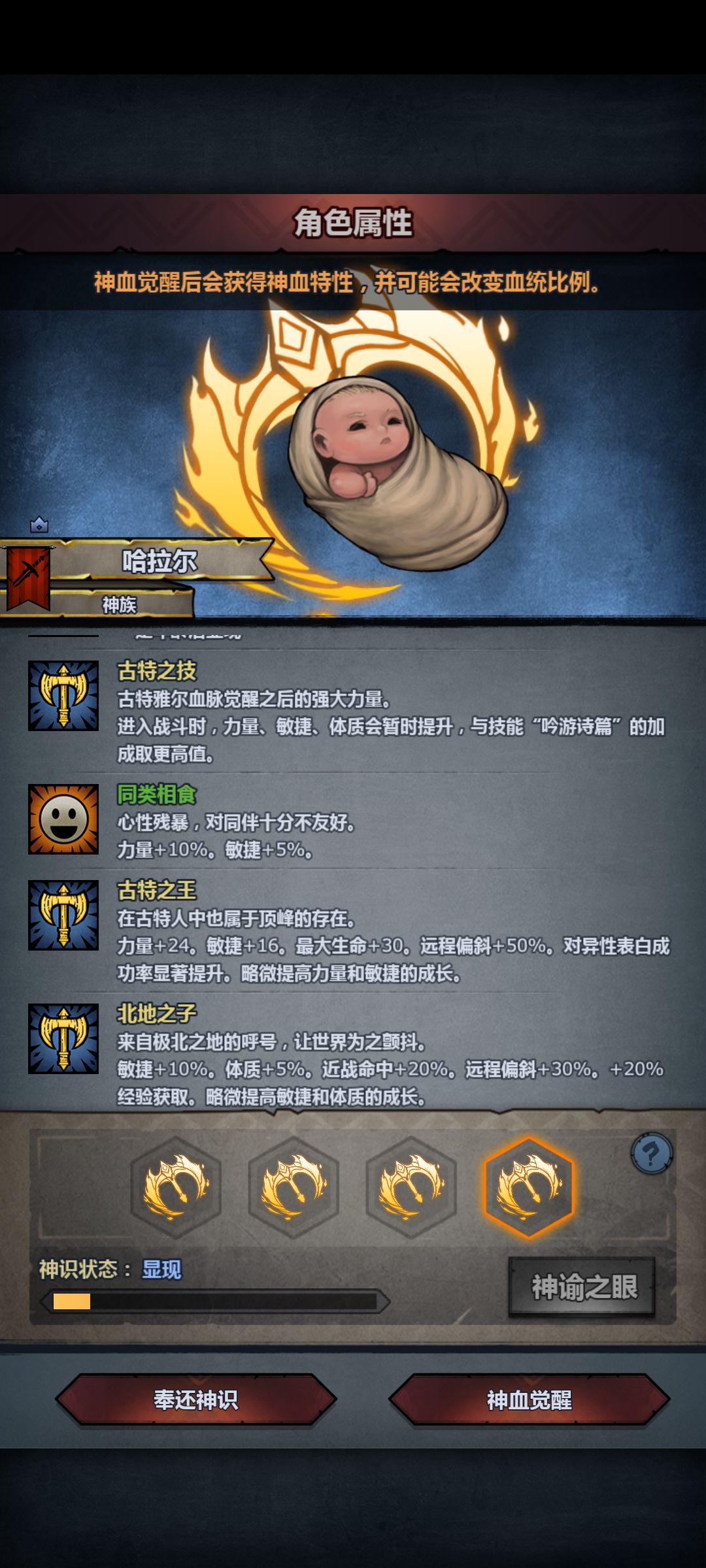 第一个古特神子选那个? 4