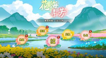 【活动前瞻】花海寻芳活动即将开启！