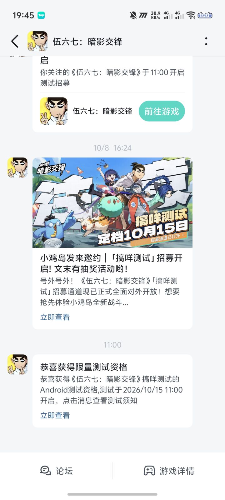 中了两个测试资格截图