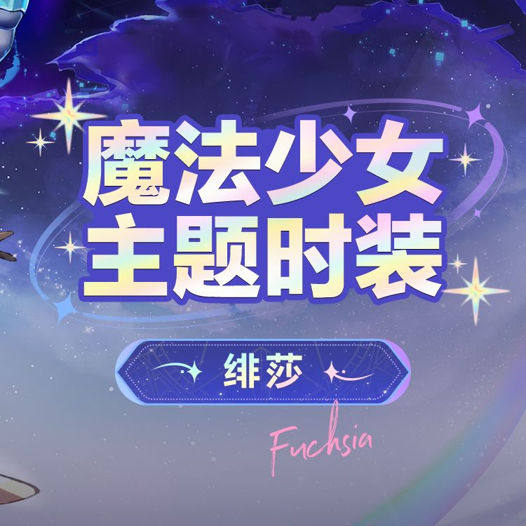 时装预览「绯莎-织华颂者」套装 2
