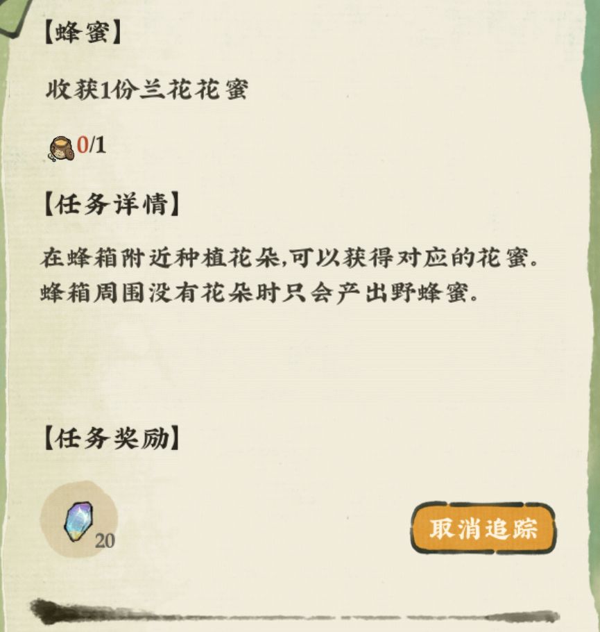 这个兰花蜂蜜怎么获得? 1