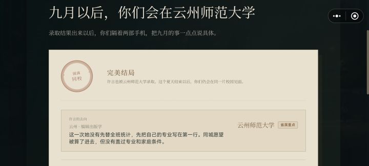 完美结局，其实考上什么学校不重要，重要的事她还在不在我身边[表情_开心]截图