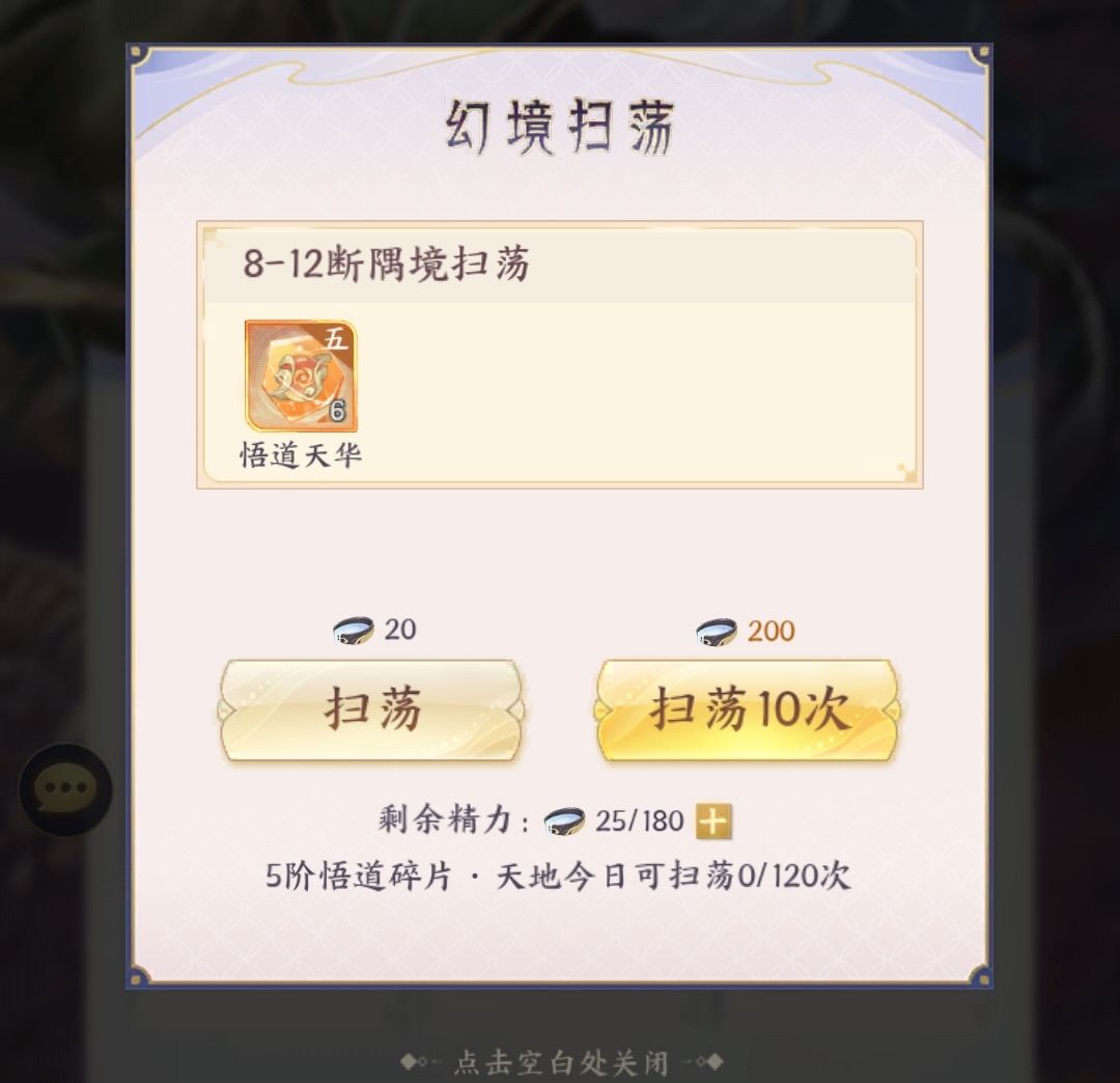 悟道碎片的掉落几率在哪看啊 3