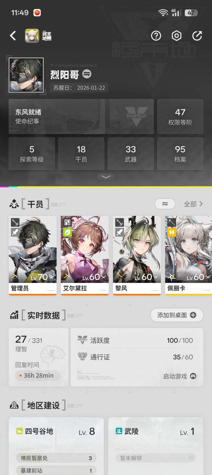捡破烂捡到47级了还差22抽背包还有个余烬截图