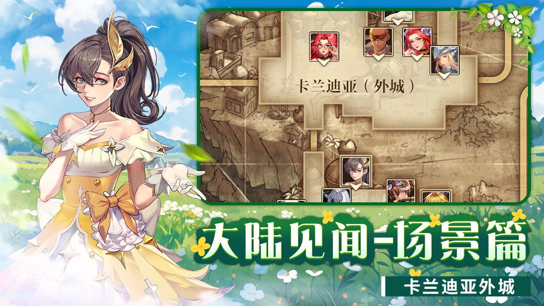 大陆见闻录 | 《勇士与冒险》场景篇——卡兰迪亚外城截图