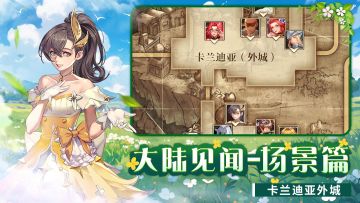 大陆见闻录 | 《勇士与冒险》场景篇——卡兰迪亚外城