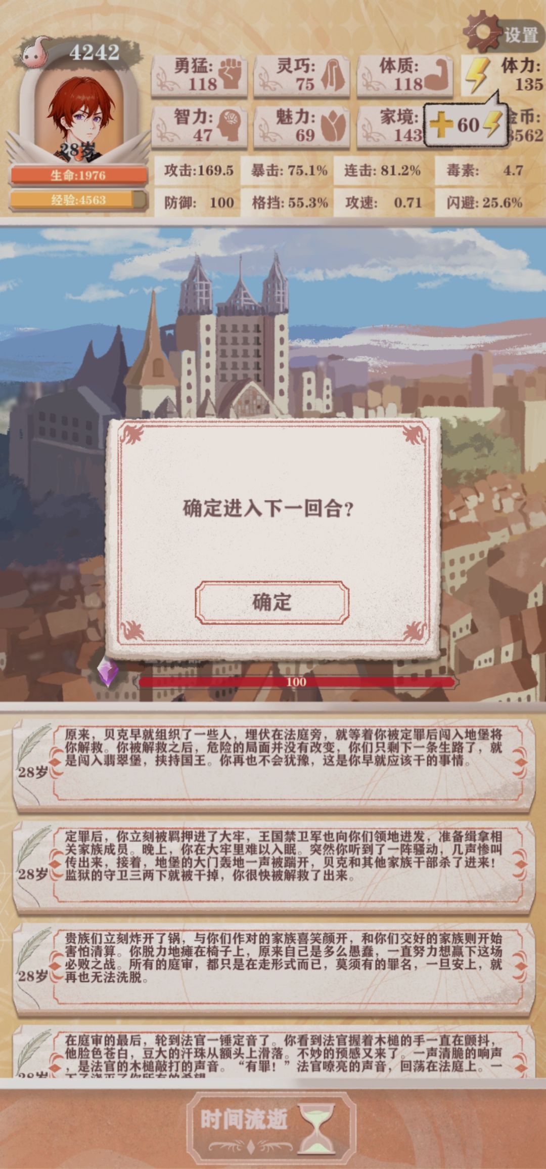 贵族普通线。低属性打不过地图龙王boss,没拿到最后一个遗物 3