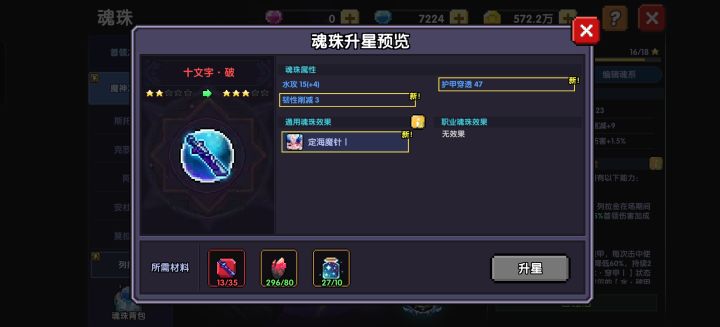 通用魂珠效果升星能生效吗截图