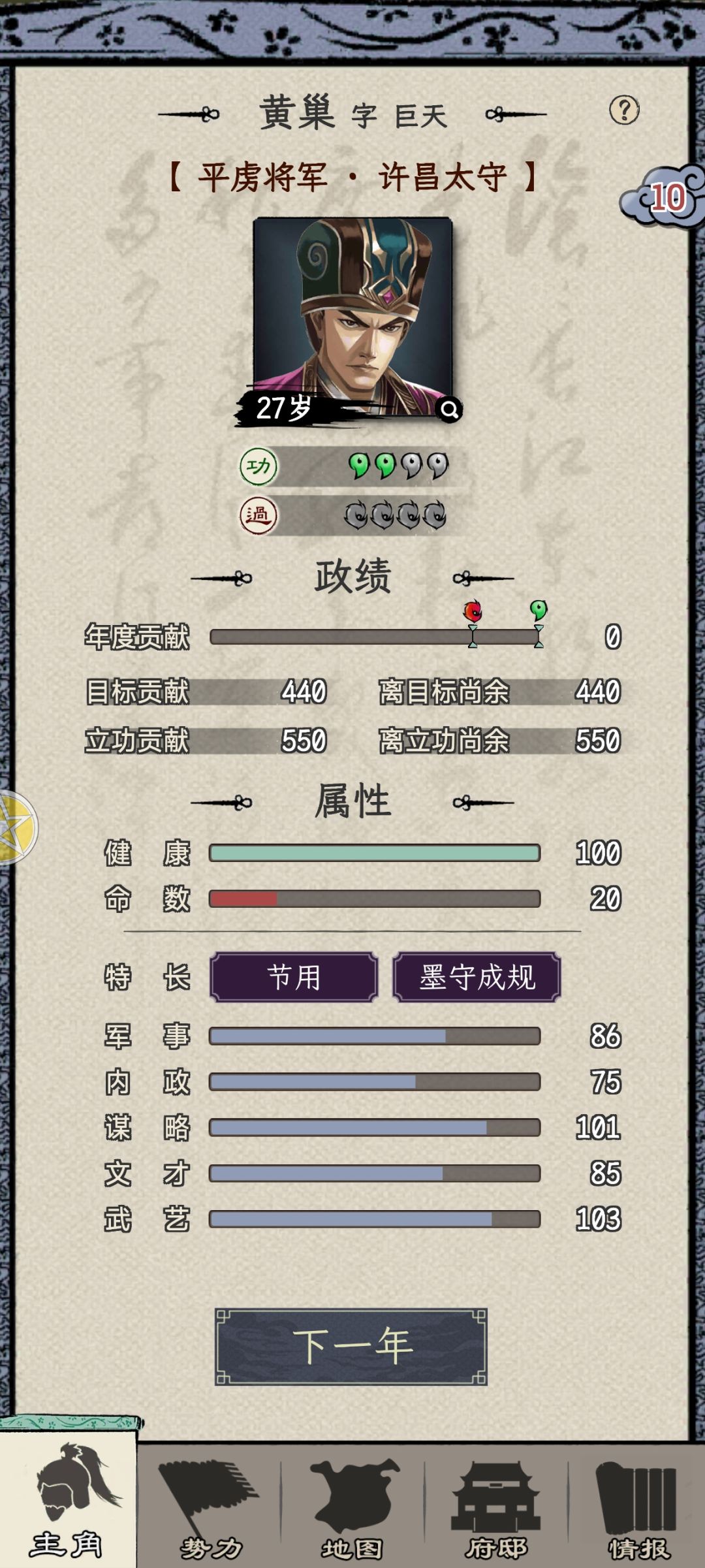 幻想二个模式 如何在 26 岁前当太守攻略 2