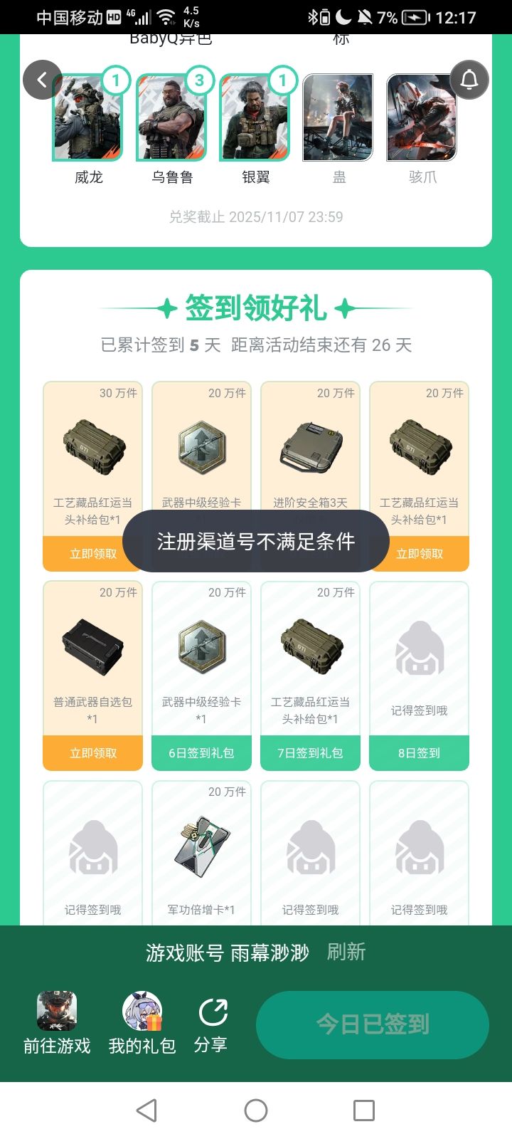 为什么会这样截图