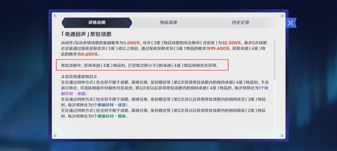 千星奇域常驻卡池居然能歪？ 3