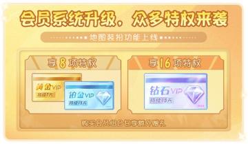 钻石会员系统即将来袭！谁能拒绝一键享有会员奖励与特权？