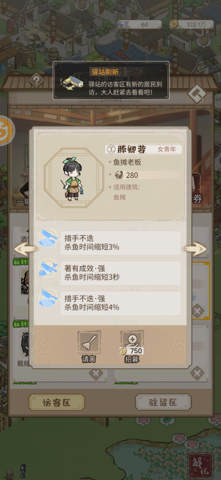 鱼铺截图