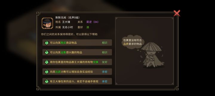 铁匠好感80了。没有还钱任务。截图
