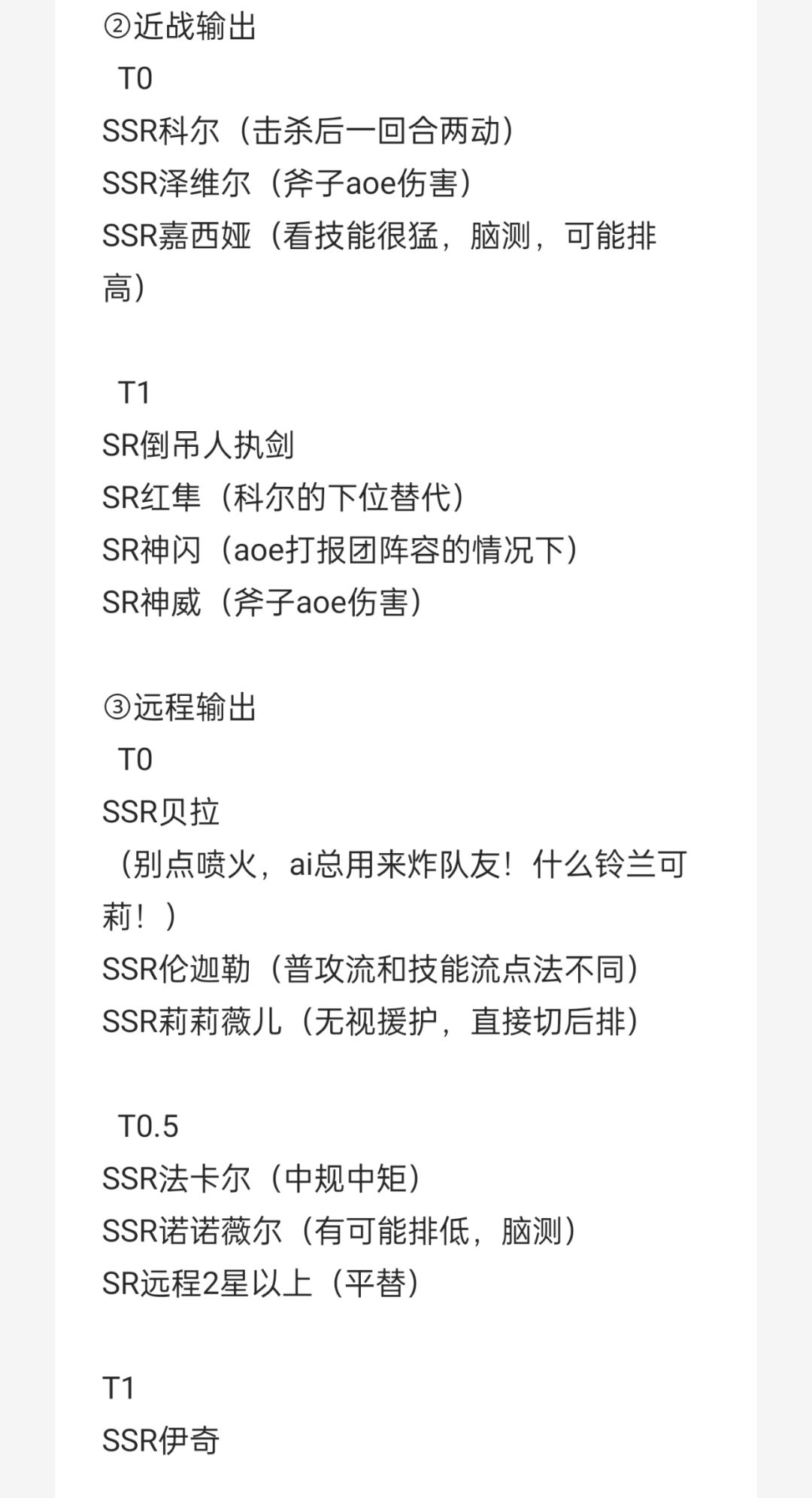 铃兰之剑剃度榜1.0(欢迎讨论与指正) 2