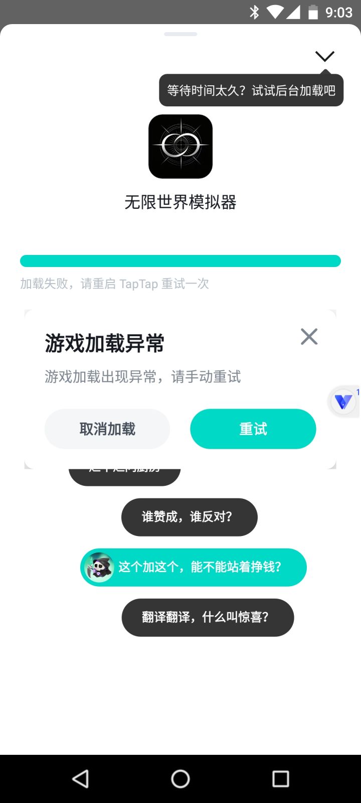 求助截图
