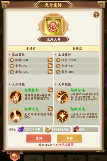 《无畏三国》天命系统介绍