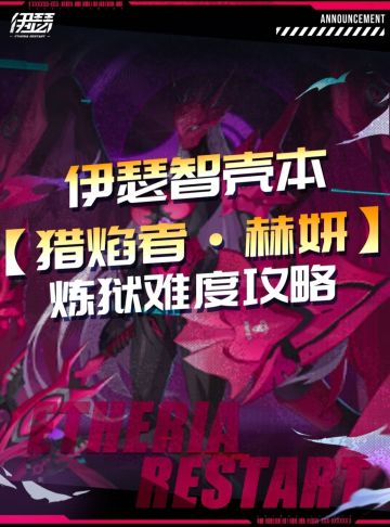 伊瑟缄默法则智壳攻略