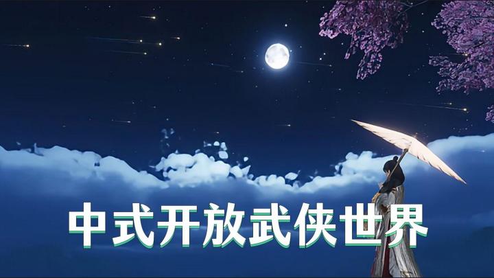 TapTap年度游戏大赏国风武侠大作截图