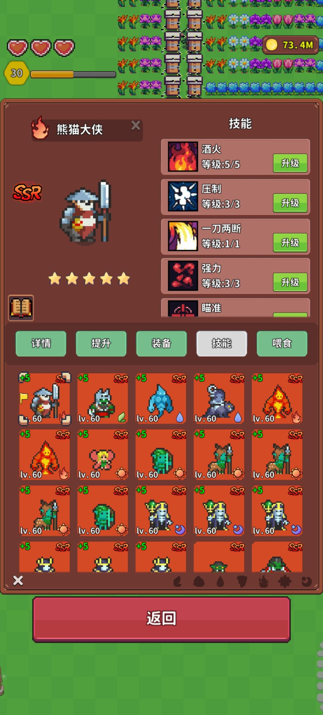 新宠物熊猫大侠 2