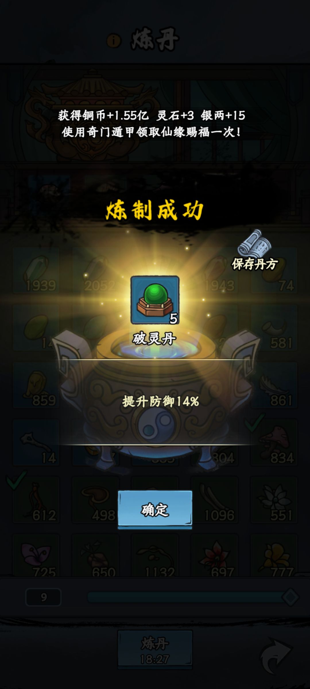 【丹道盛会·炉中造化】破灵丹分享 1