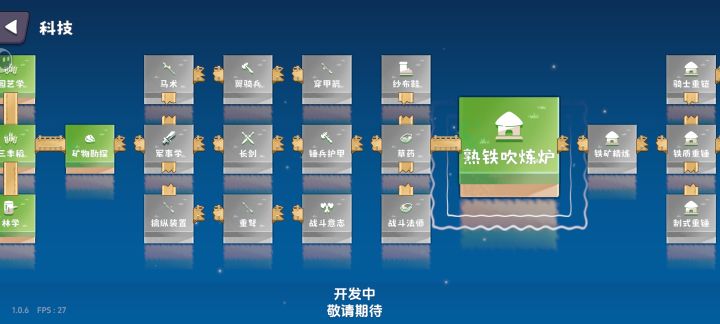 熟铁吹炼炉截图