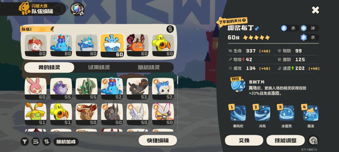 有没有大佬说一下这个配队可不可以 3