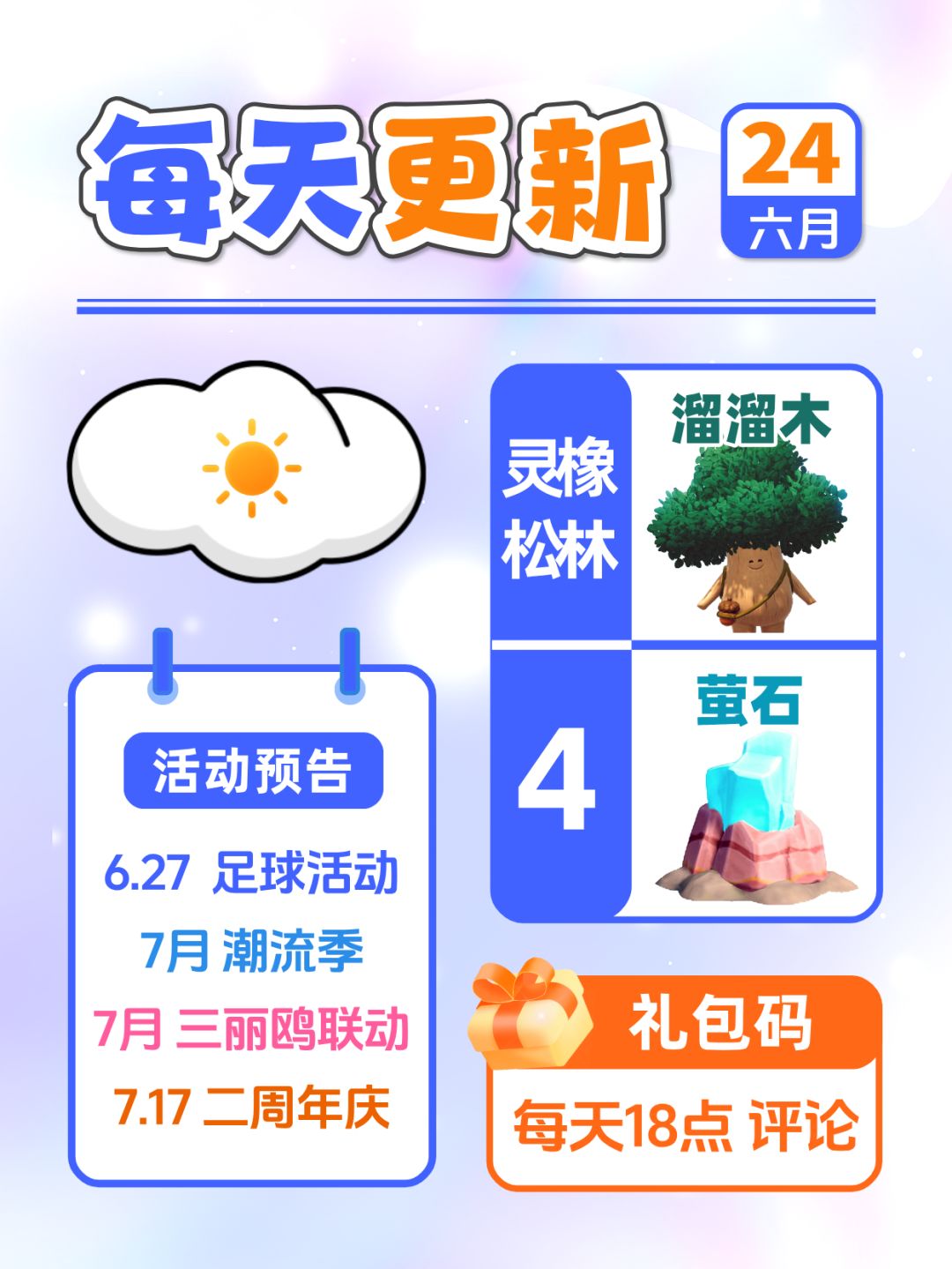 6月24日小镇日报溜溜木萤石兑换码 每日更新截图