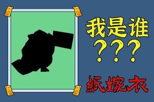 阿纸61的神秘伙伴：纸·可达鸭·新娘来咯( • ̀ω•́ )✧