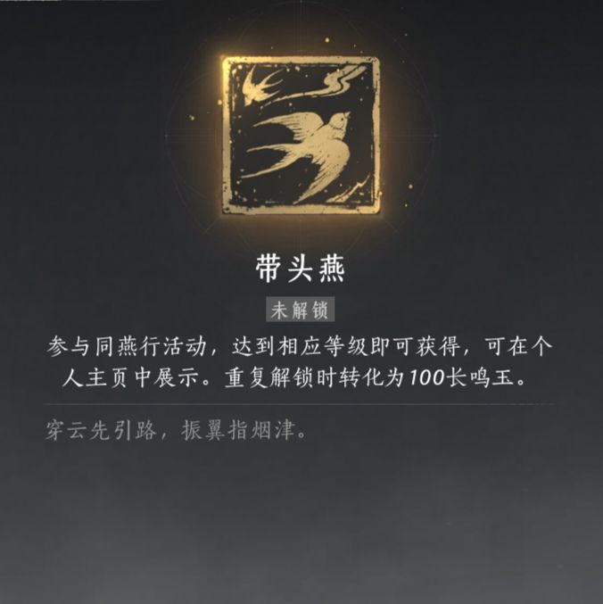 🍃「侠为其声」丨“同燕行”系列徽章 1