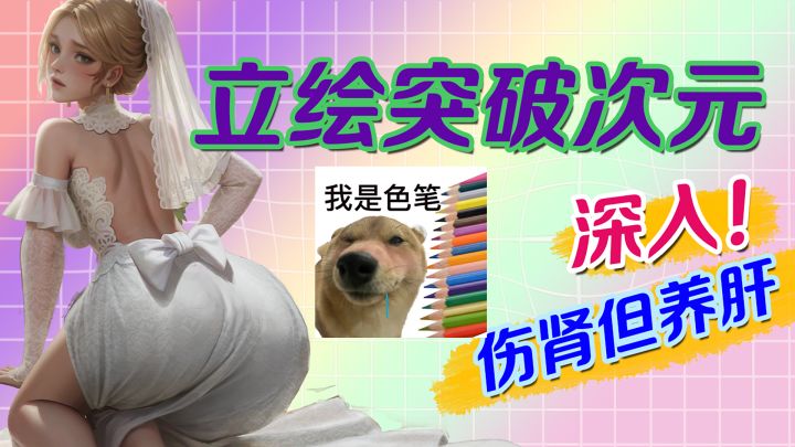 伤肾但养肝!老婆美到爆炸真实感拉满~这才是最懂男人的爽游!截图