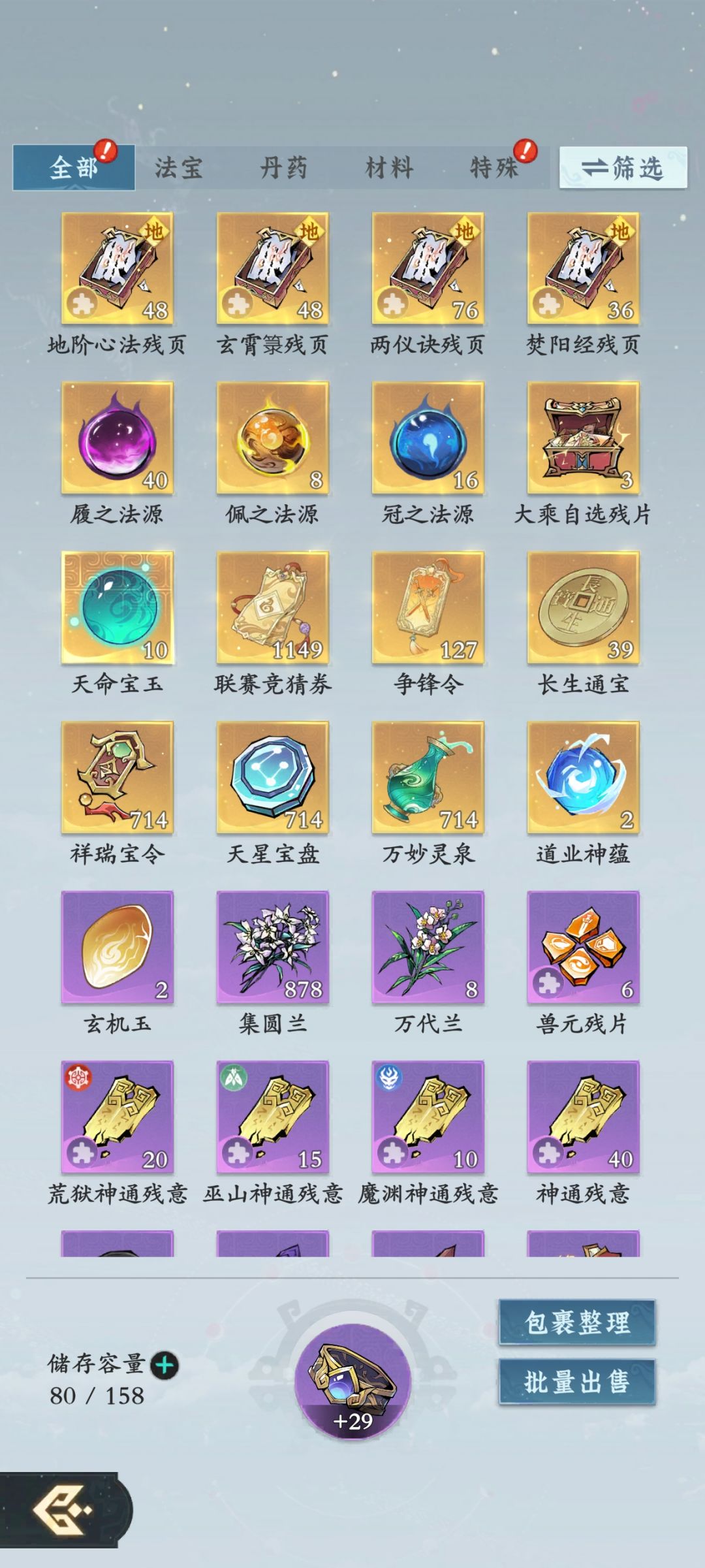 问剑长生微微微氪第361天 3