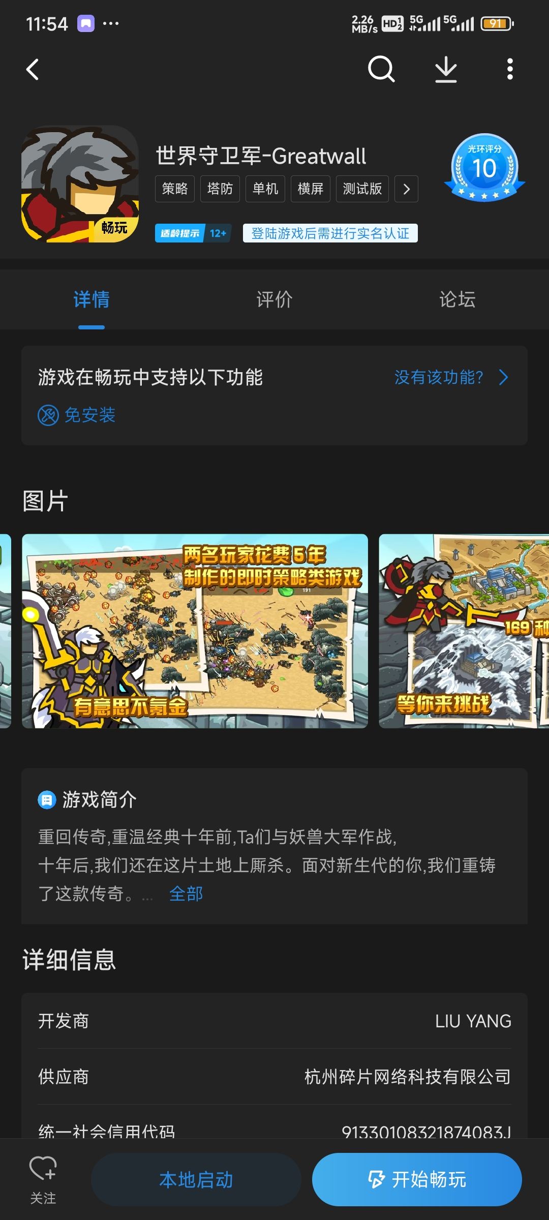 耐玩，前期升级猎户 有隐藏技能 召唤野猪 相当于肉盾截图