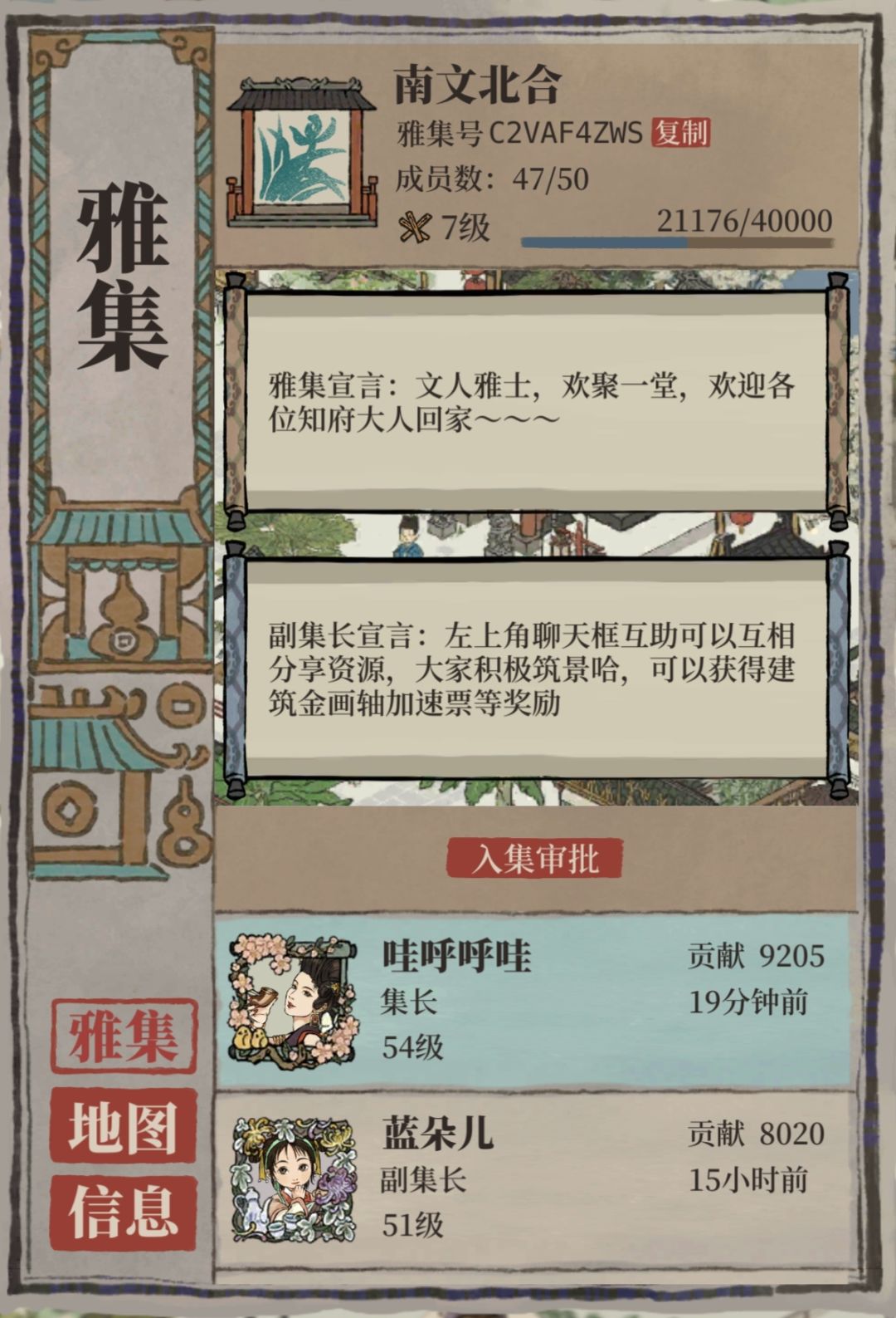 雅集招新啦 1