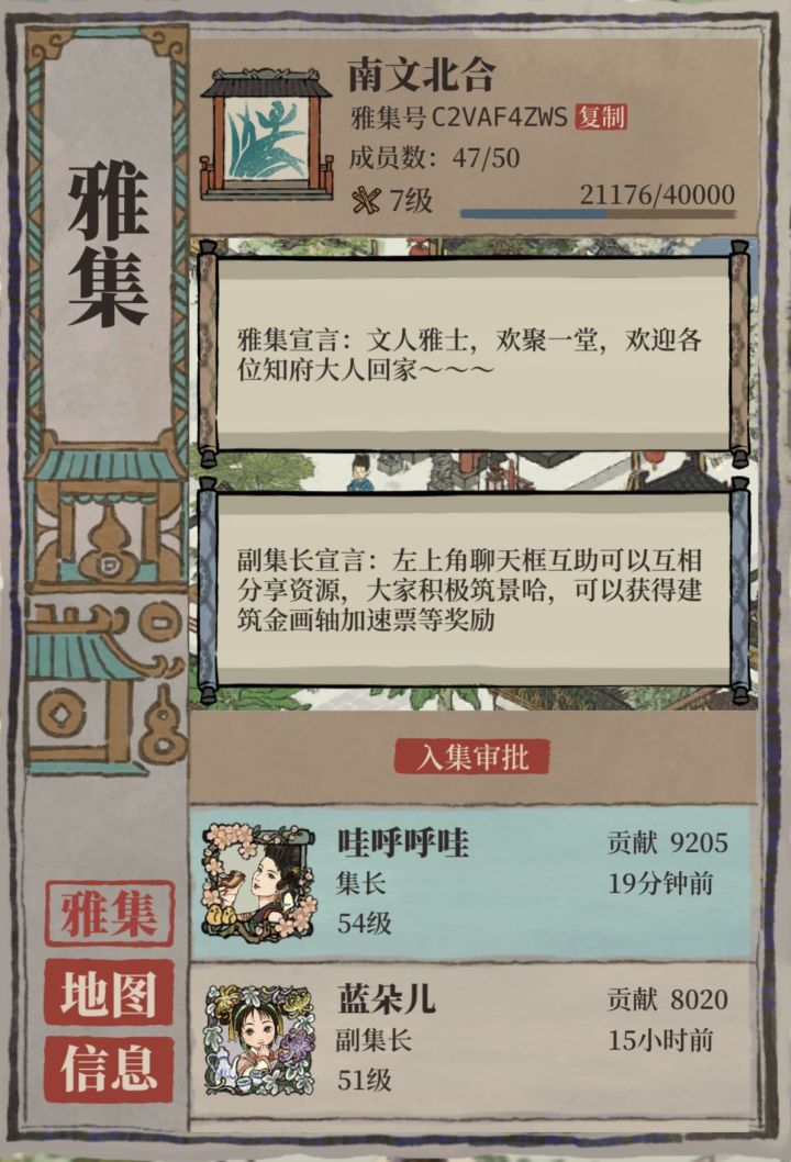 雅集招新啦截图