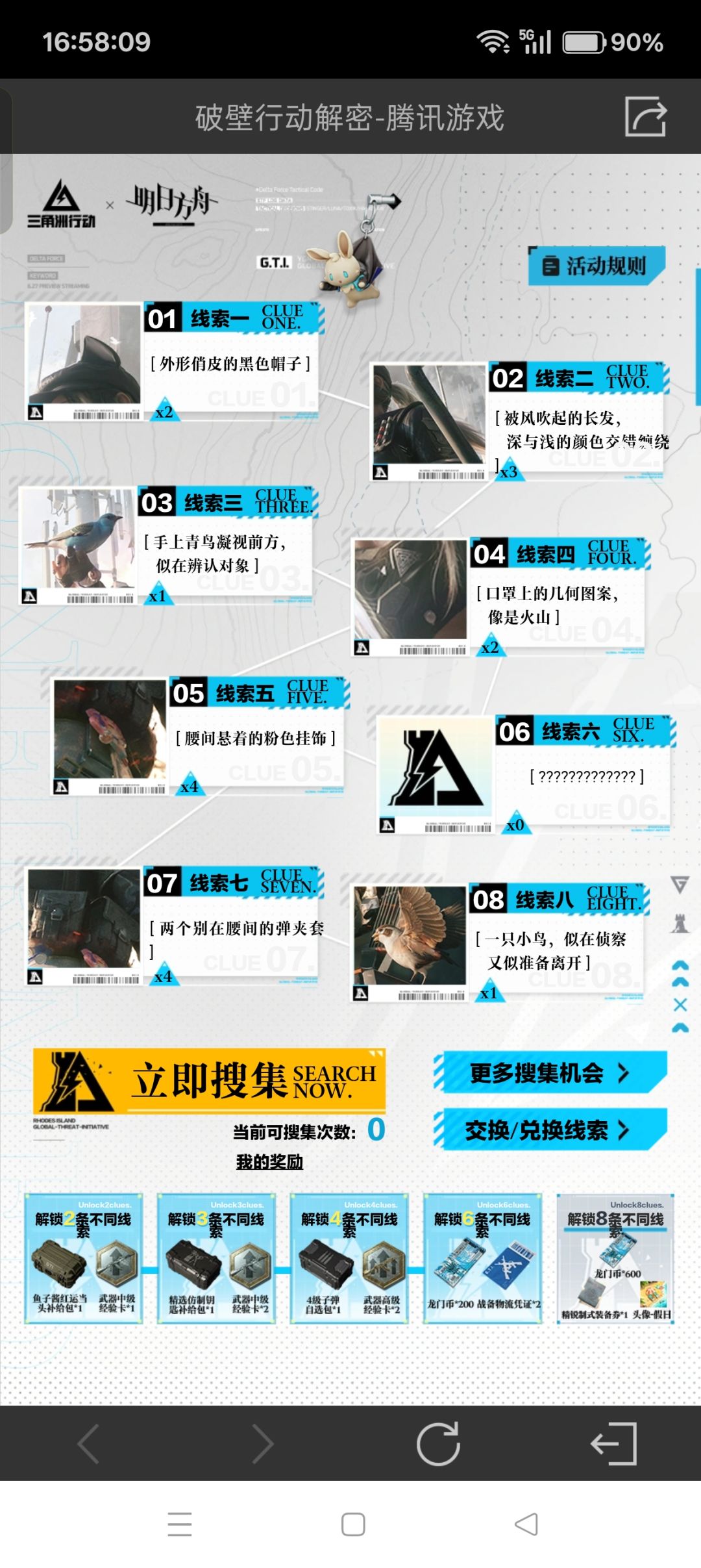 换情报,缺6 1
