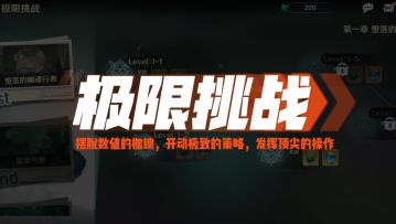 极限挑战——极致策略，顶尖操作