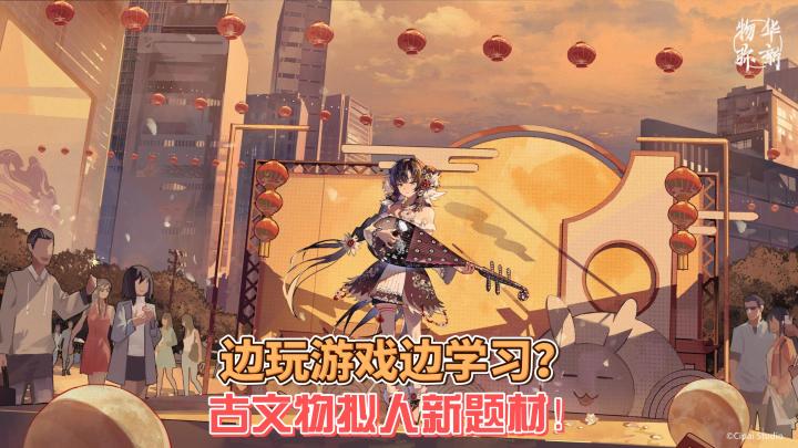 【物华弥新】这立绘!这一个个生动形象的古玩!截图