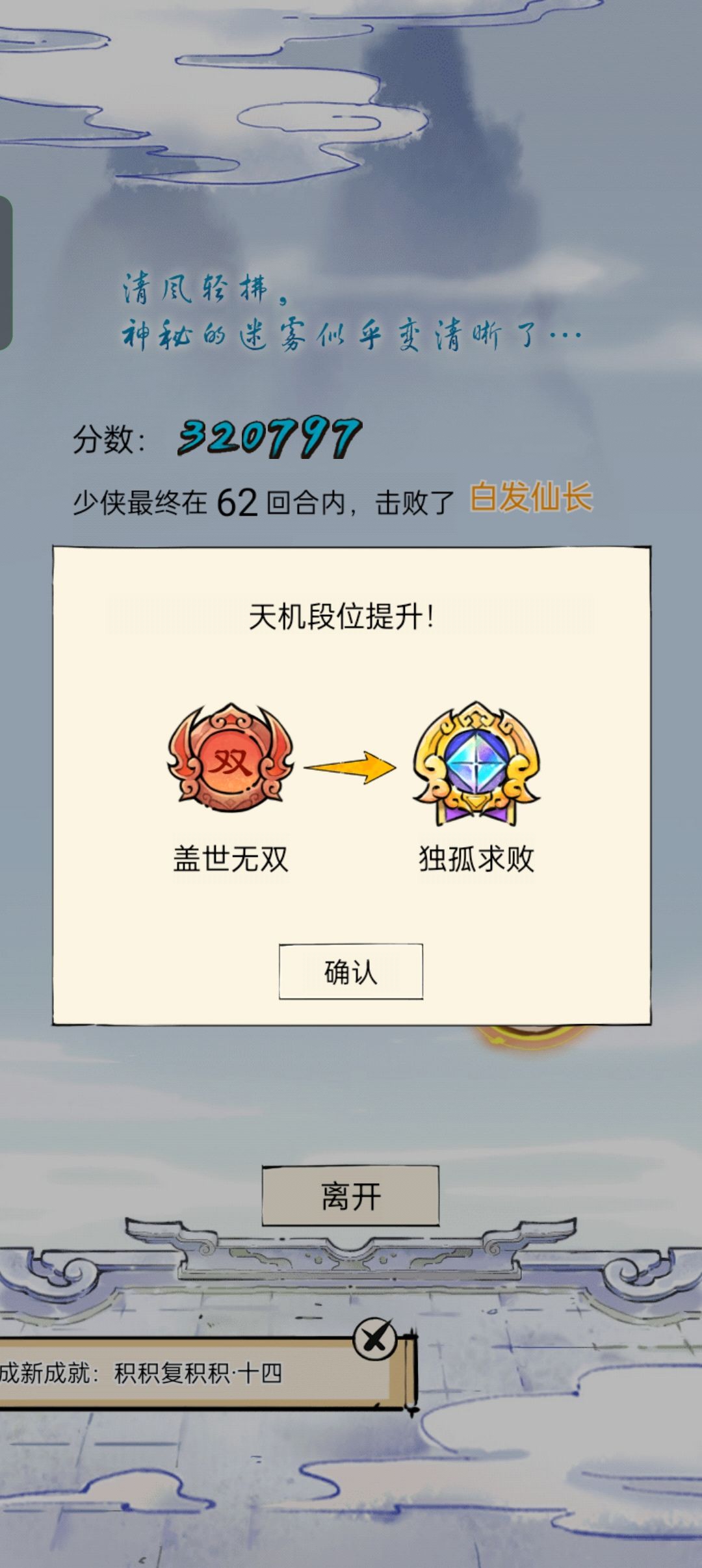终于到独孤段位了截图