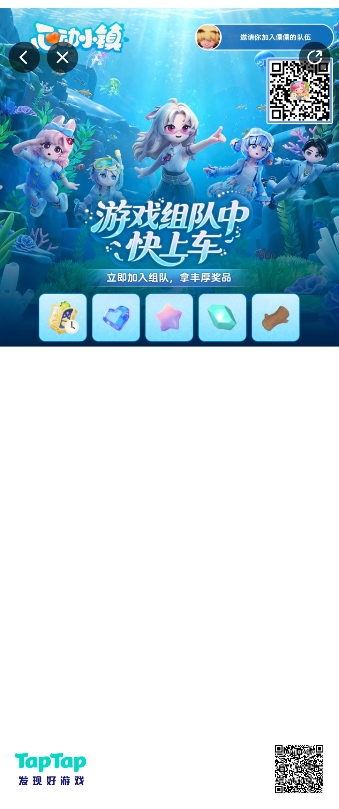 游戏组队中快来上车吧 1