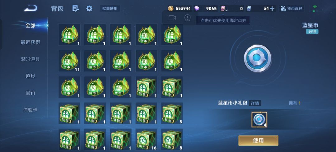 谁的宝箱有我多 8