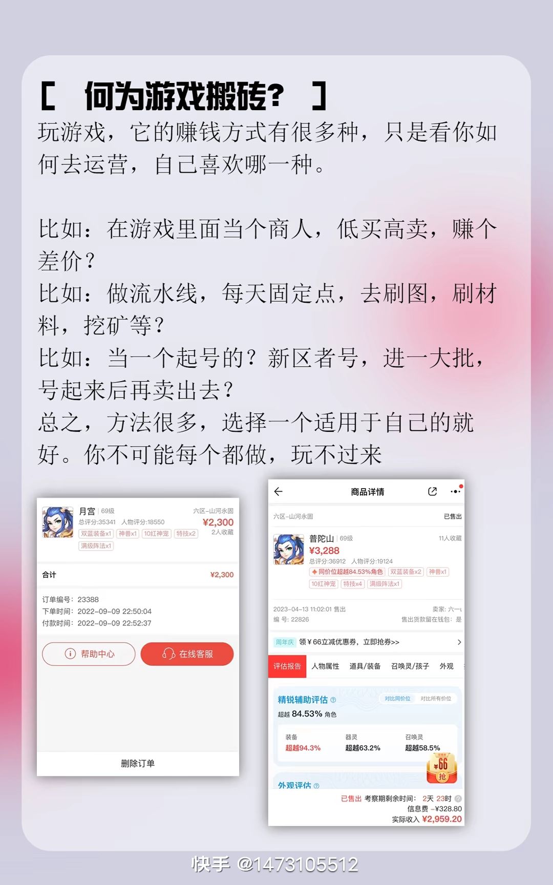 讲解游戏搬砖到底怎么做?新手小白必看 5