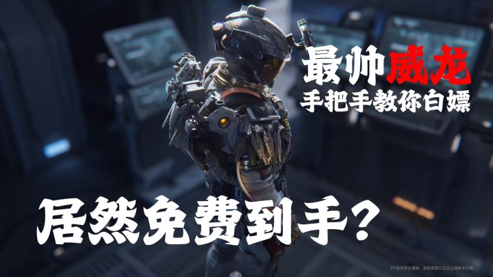 😍威龙至臻外观白拿?三角洲他真给啊!三角券放送 速来!截图