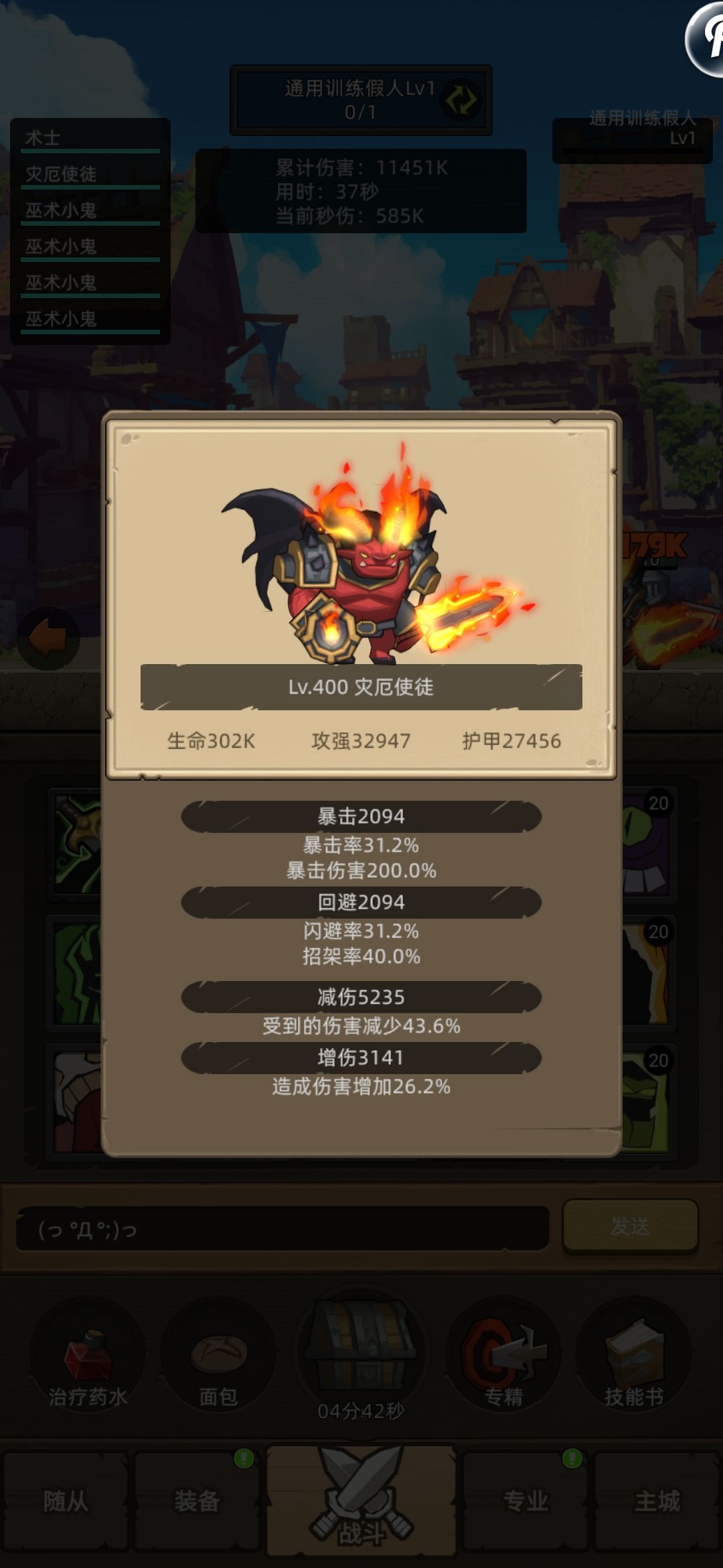 论恶魔术是不是应该加强 2