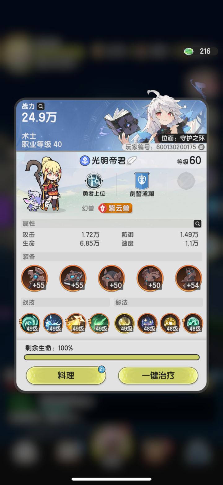萌新杖剑传说第八天截图