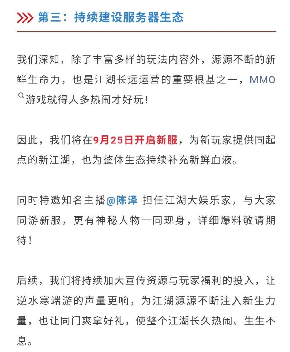 逆水寒又双叒开新服,说好的绝版呢? 2