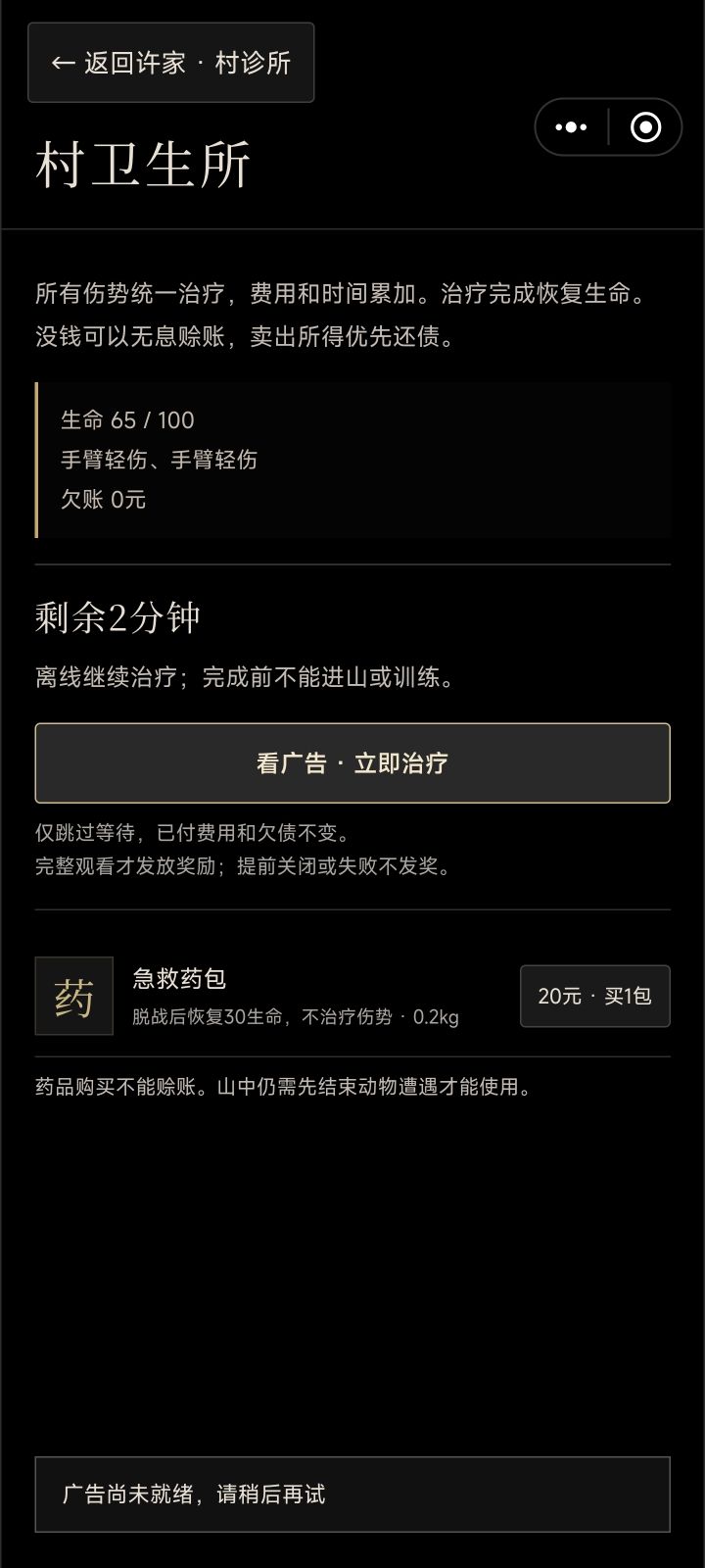 广告没法看截图