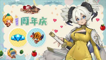 【坎公骑冠剑】周年庆开启~小公主蓝盈盈福袋放送！